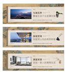 地产新中式卷轴