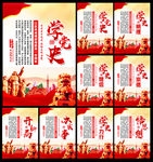 党史学习