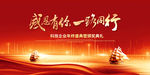 感恩有你2021年会背景