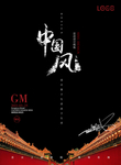 中国风