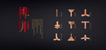 榫卯结构