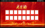 光荣榜