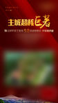 微信刷屏