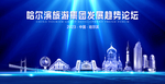 哈尔滨