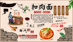 扣肉面背景墙