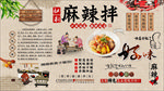 麻辣拌背景墙