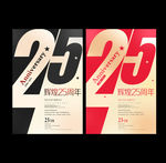 25周年