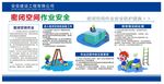 密闭空间作业