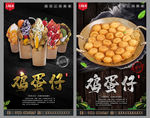鸡蛋仔