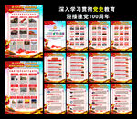 党史宣传栏