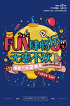 周年庆购物海报