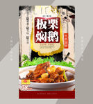 板栗焖鹅