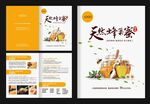 蜂蜜招商折页