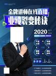 原创蓝色科技感直播人物海报