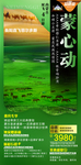 蒙心动