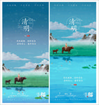 清明时节节气
