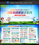 2021年全国爱国卫生月
