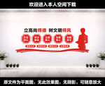 教师办公室文化墙