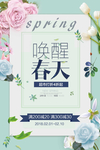 商场海报 促销海报 春夏海报