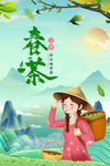 新茶上市