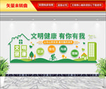文明健康文化墙