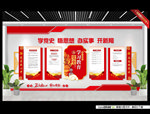 学党史文化墙