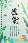 惊蛰海报