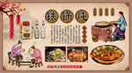 铁锅炖背景墙