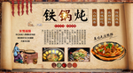 铁锅炖背景墙
