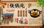 铁锅炖背景墙