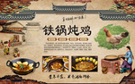 铁锅炖鸡背景墙