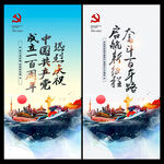 建党100周年