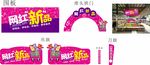 网红新品专区
