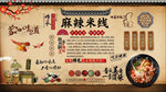 麻辣米线背景墙
