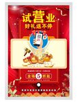 试营业活动