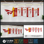 党建文化墙