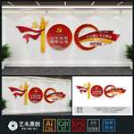 不忘初心牢记使命党建文化墙