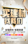 建材