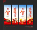 建党100周年挂图