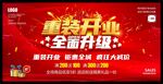 重装开业全面升级