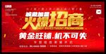 火爆招商.
