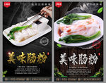 肠粉