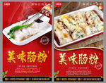 肠粉