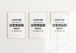 相框样机