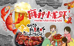 麻辣小龙虾美味美食背景墙