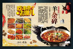 羊杂碎炸串串广告