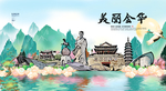 金华