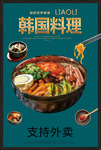 韩国料理