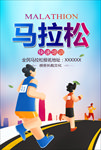 马拉松