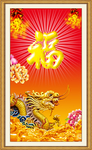 百福图